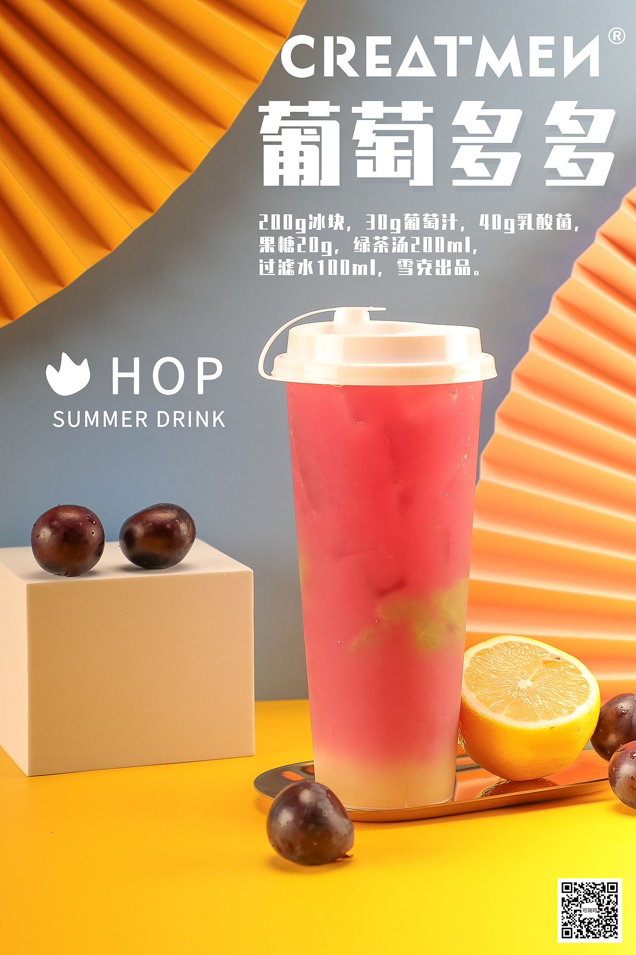 饮品拍摄 | 夏季水果茶系列饮品奶茶茶饮海报