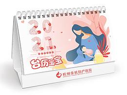 2021婦產(chǎn)醫(yī)院臺歷寶寶