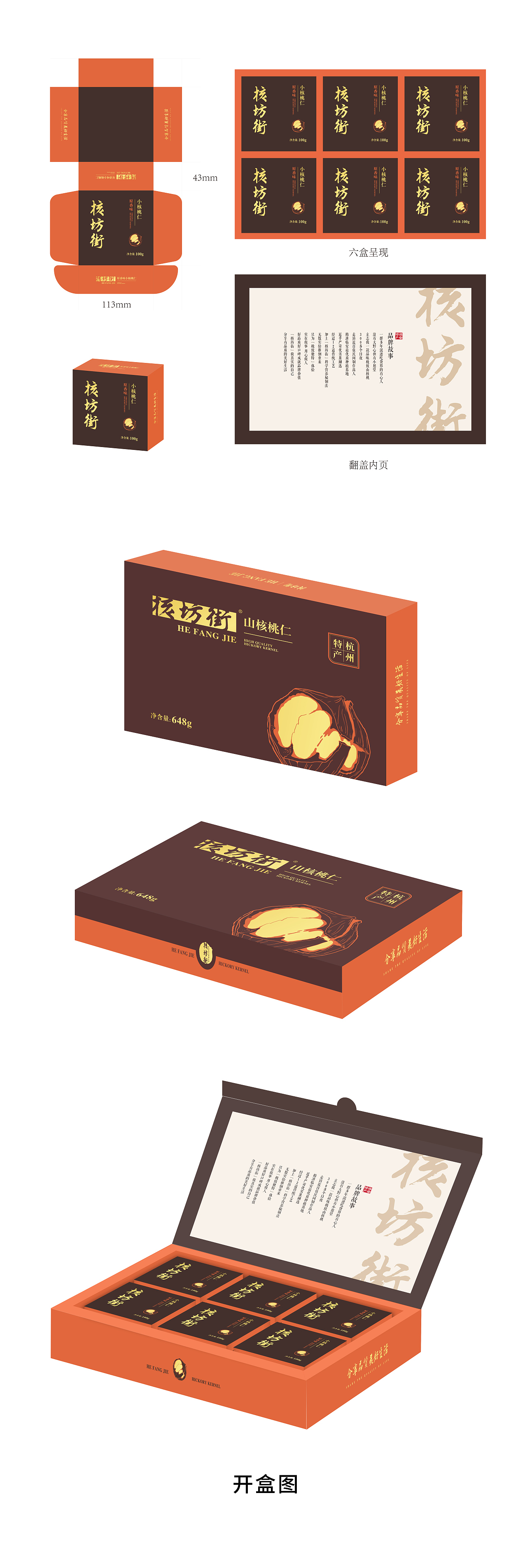 核坊街礼盒（图ZMjg3NDMzMjU2） - 包装 - 站酷设计师有引设计工作室原创素材 - 站酷ZCOOL