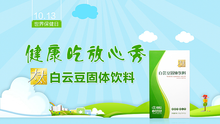 健康饮品推广海报