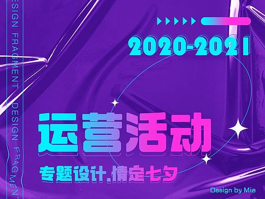 运营活动-情定七夕