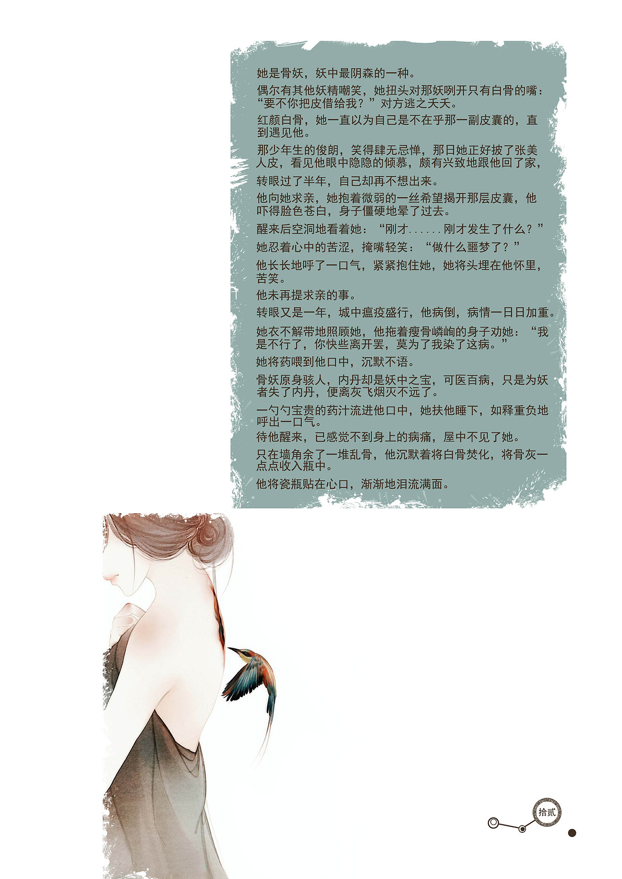 古风爱情微小说（图ZMTg4NjEwODQ=） - 书籍/画册 - 站酷设计师九九点康原创素材 - 站酷ZCOOL