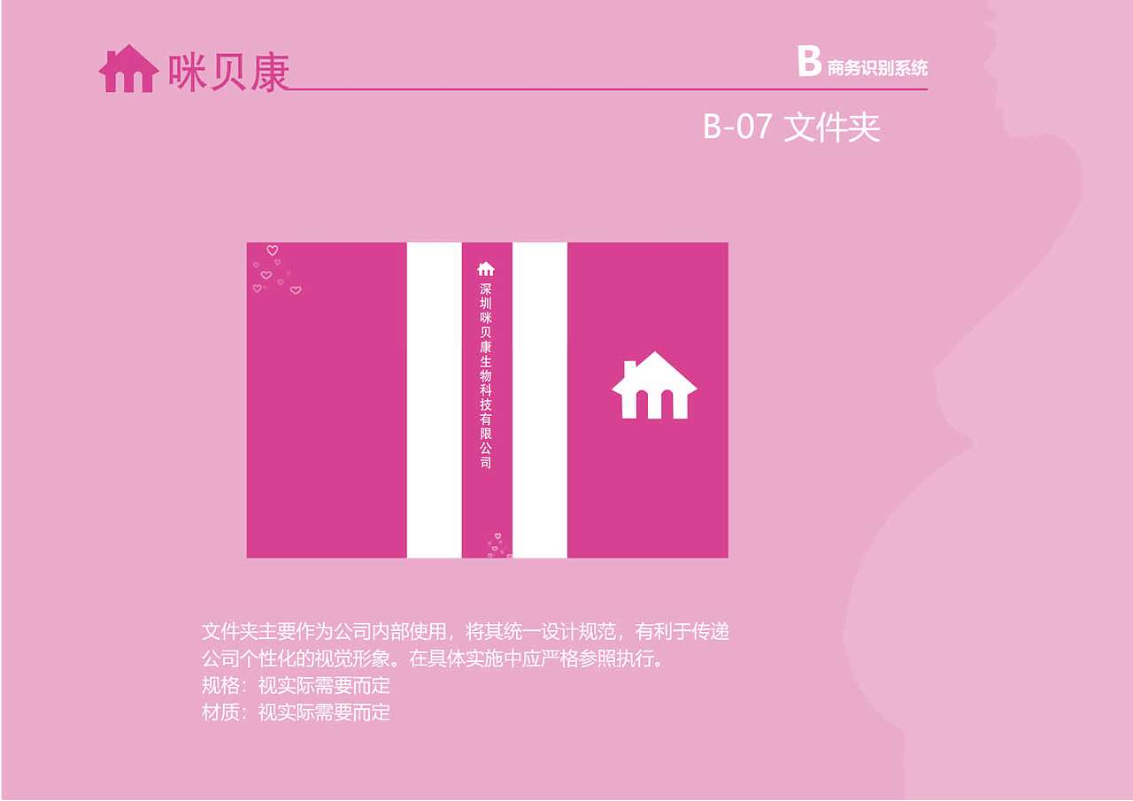 VI视觉识别规范手册