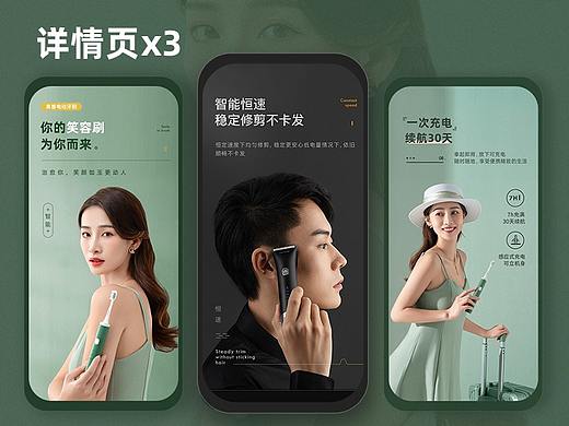 详情页x3
