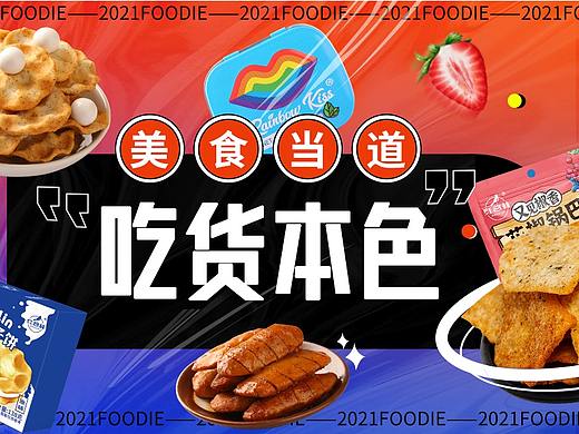 电商食品banner  手机端详情主图海报 替换  温馨提示