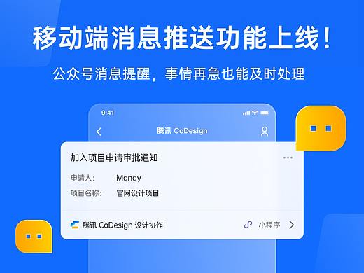 CoDesign 移动端消息提醒功能上线，还可批量审批
