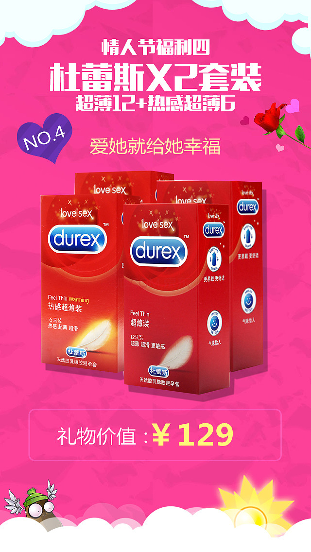 pvz 植物大战僵尸全明星 情人节活动手机专题