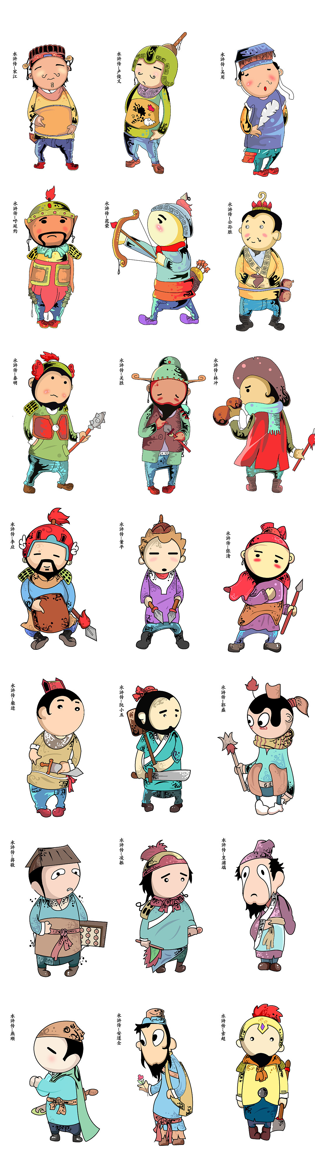 梁山好汉插画版练习