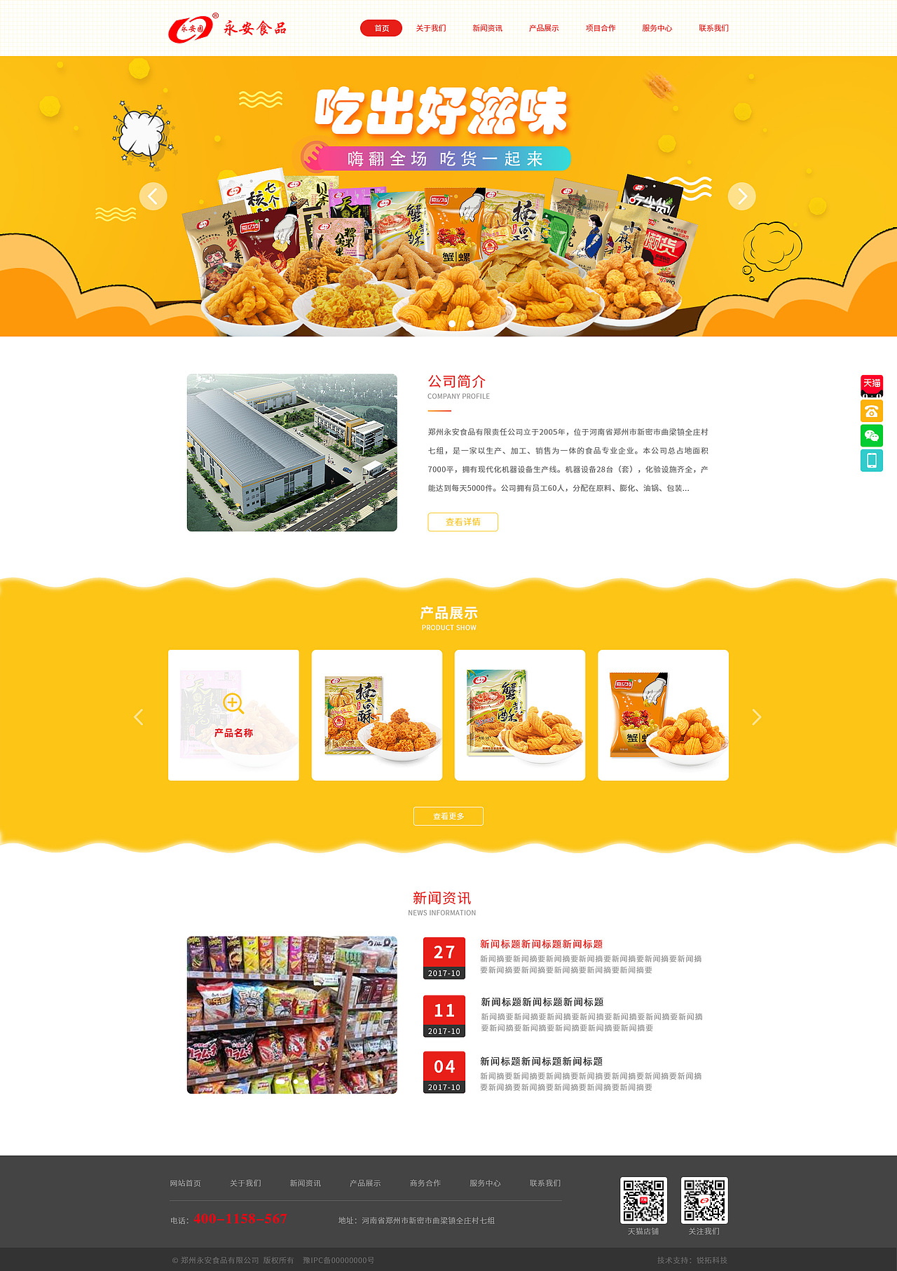 休闲食品网站首页