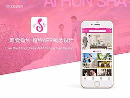 唯爱婚纱app