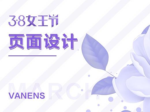 38女王节专题页面