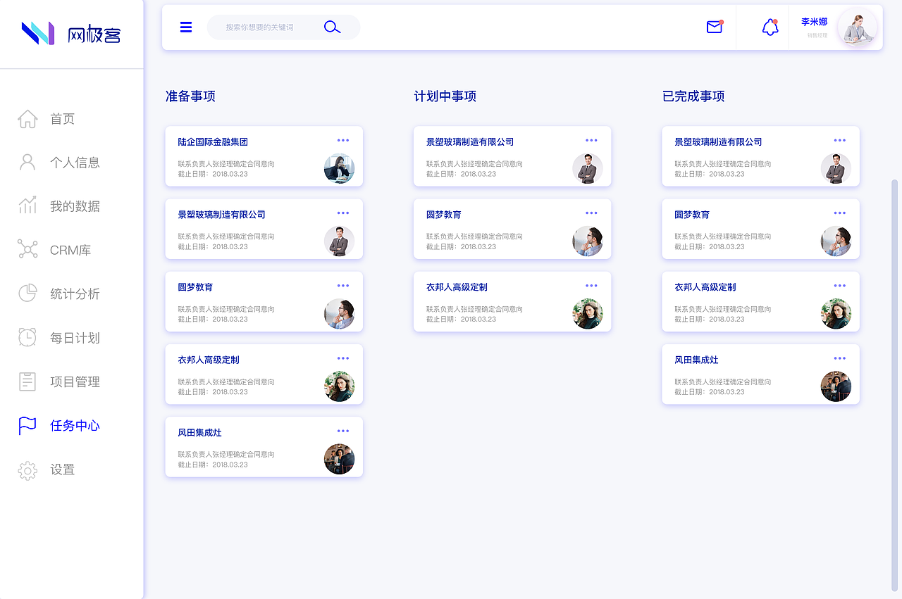 【网极客】客户管理系统（图ZMTU4NzA5Nzcy） - 软件界面 - 站酷设计师谭木原创素材 - 站酷ZCOOL