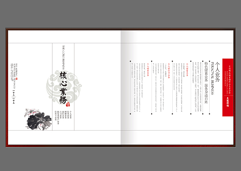 一套中国文化风格的银行画册