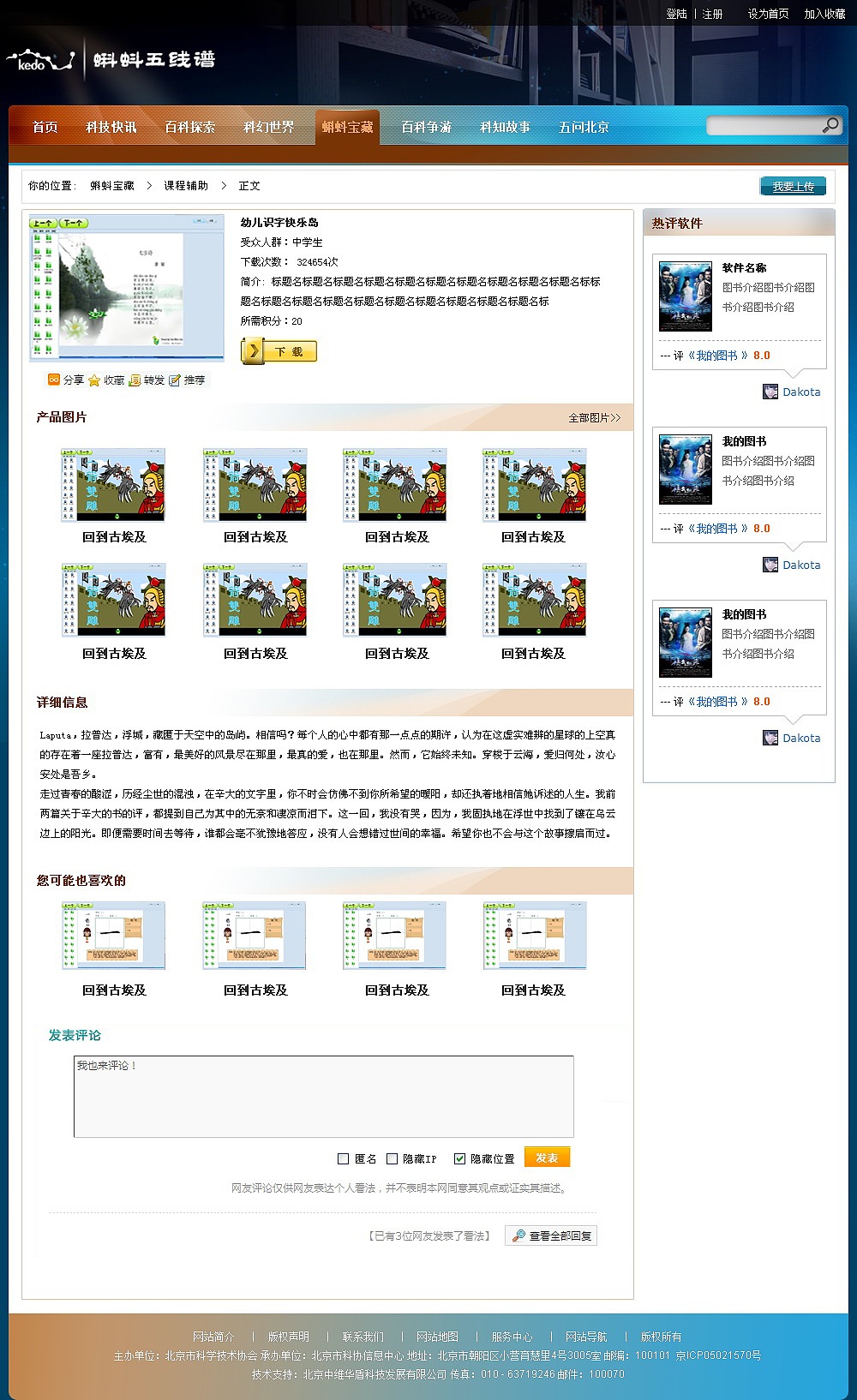 蝌蚪五线谱-网站设计（图ZNDM2MjM0MzI=） - 企业官网 - 站酷设计师xiasaxi原创素材 - 站酷ZCOOL