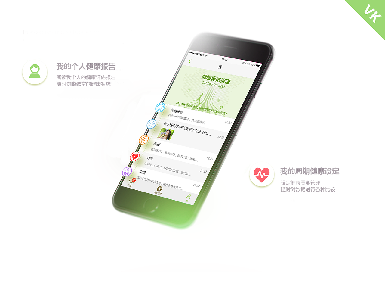 健康部落个人版APP_UI项目。