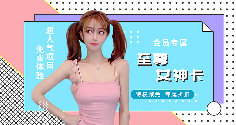 医美活动头图