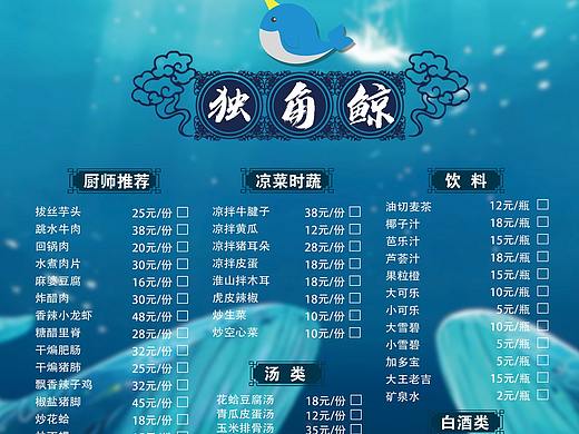 独角鲸民宿创意餐厅菜单设计
