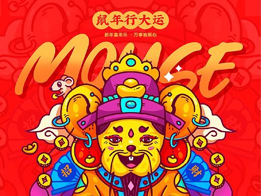 2020鼠年转运贴
