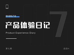 产品体验