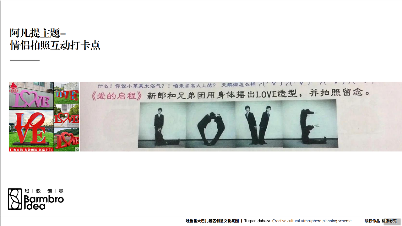 吐鲁番大巴扎景区氛围规划X斑驳创意