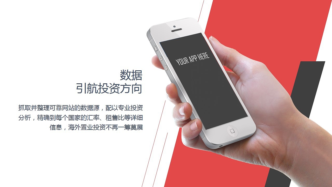 【全新制作】超好用实用型APP展示PPT模板（多种配色方案）（图ZNDczNTk2NDA=） - PPT/Keynote - 站酷设计师夏影PPT原创素材 - 站酷ZCOOL