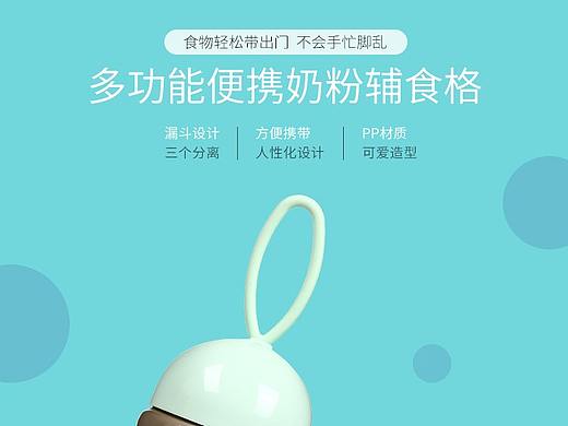 母婴奶粉辅食盒详情页