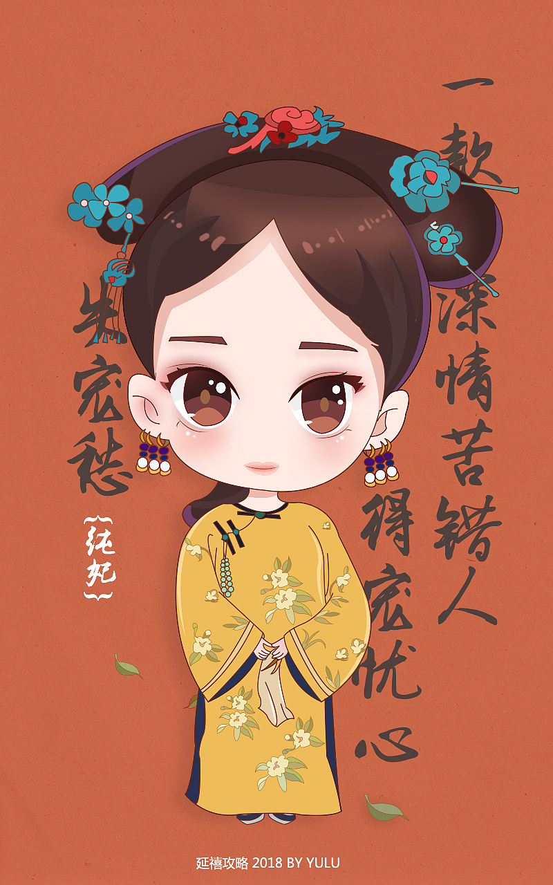 延禧攻略（图ZMTI0MjE0NDY0） - 创作习作 - 站酷设计师温瞳perpetual原创素材 - 站酷ZCOOL