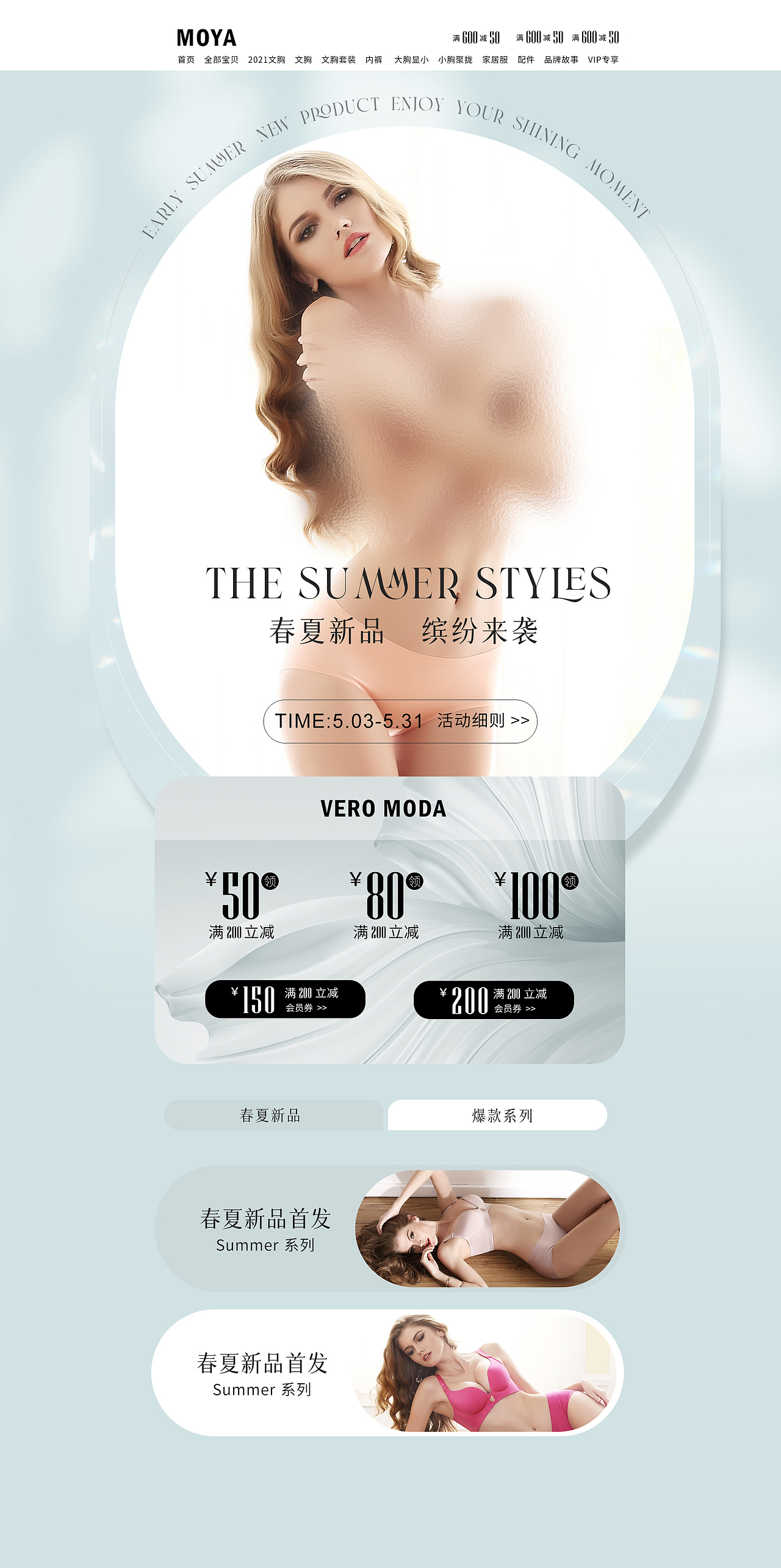 电商首页/内衣首页/海报