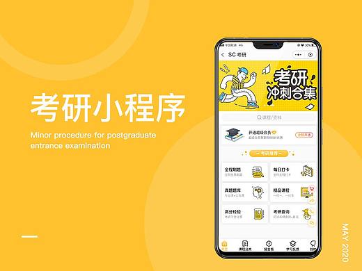 考研學(xué)習(xí)（個(gè)人主頁-ZNTcxMjkwMDA=） - 其他UI - 站酷設(shè)計(jì)師Z11587830原創(chuàng)素材 - 站酷ZCOOL