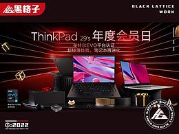 联想《会员日首页》设计