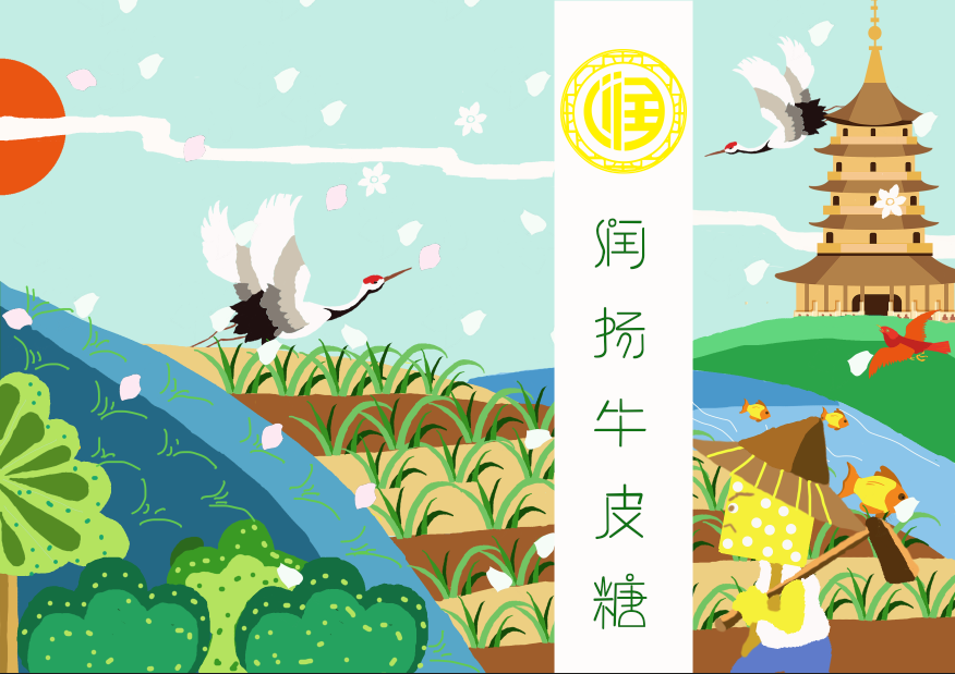 润扬牛皮糖插画包装