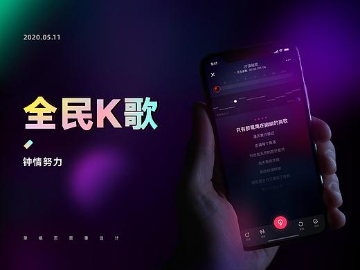 腾讯K歌页面重设计
