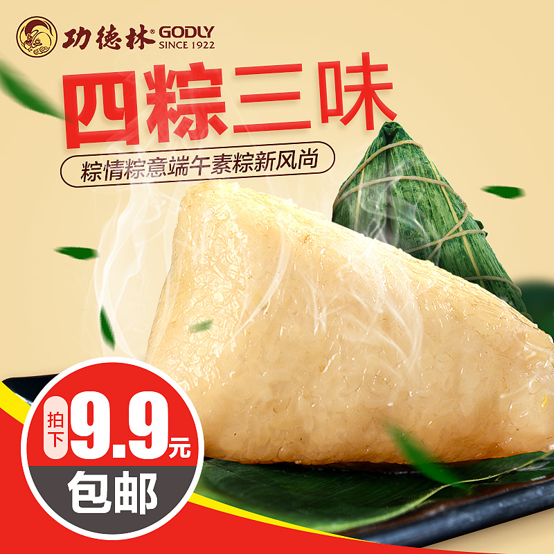 食品 端午节粽子直通车/主图/钻展