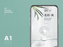 A1FAN 新款夹式清新小风扇