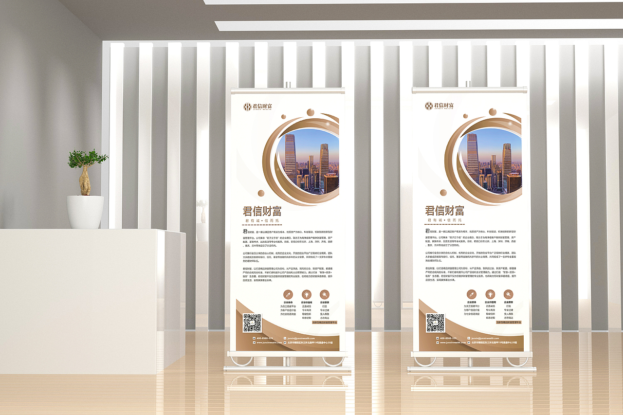 金融企业 易拉宝设计