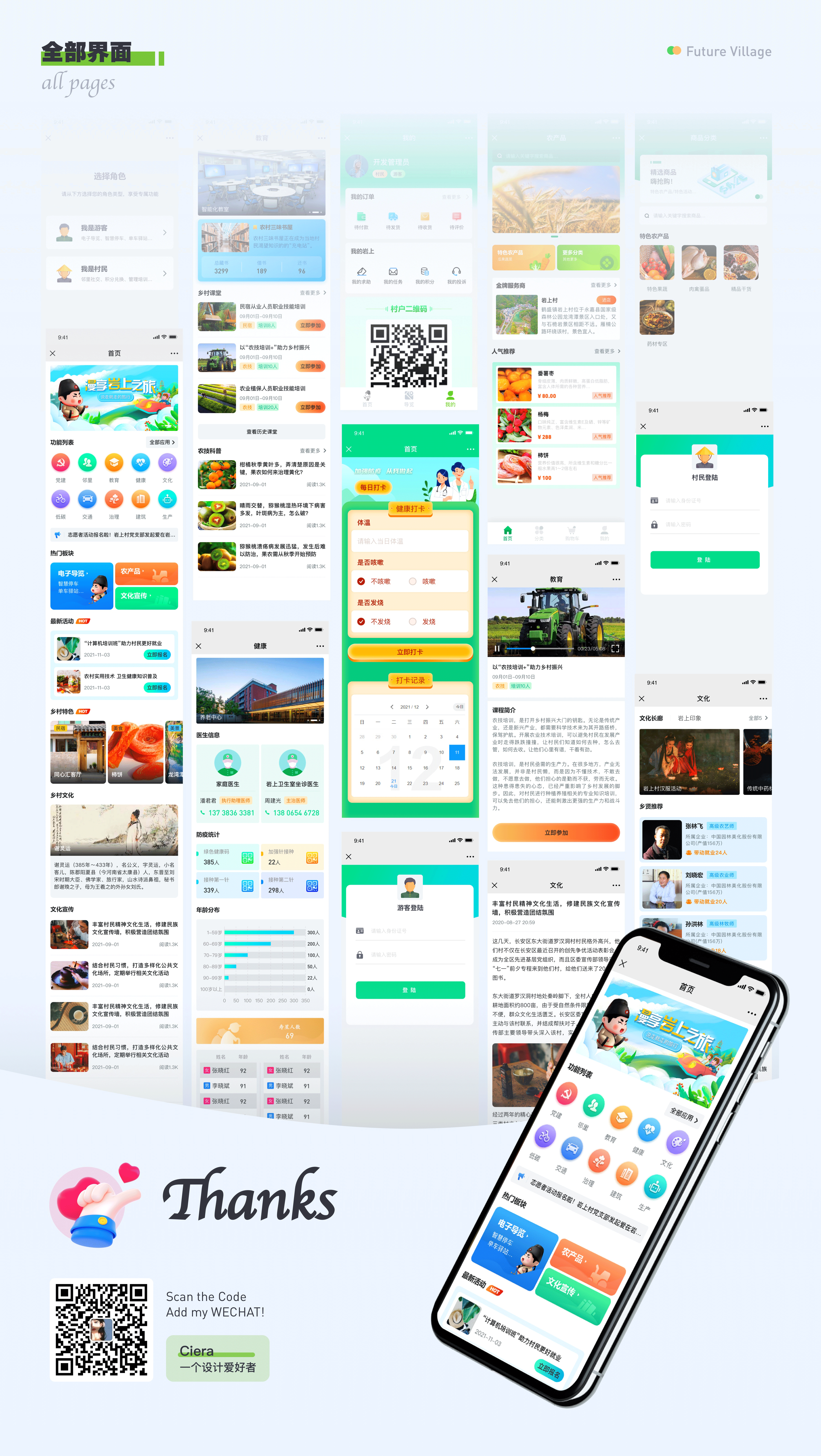 未来乡村小程序