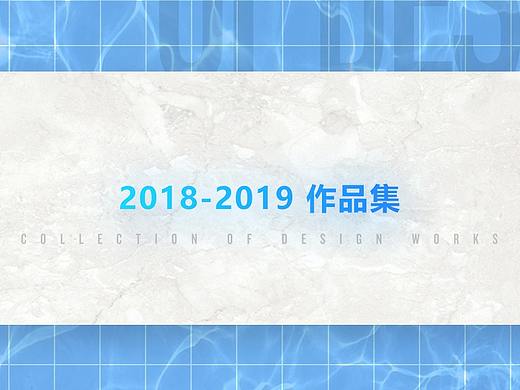 2018.3 - 2019.5 UI作品总结