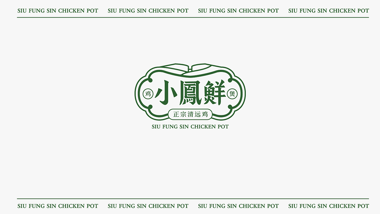 赞诚设计——丨小鳯鲜丨餐饮品牌形象设计（图ZMTkzNzIzOTIw） - 品牌 - 站酷设计师赞诚品牌咨询原创素材 - 站酷ZCOOL