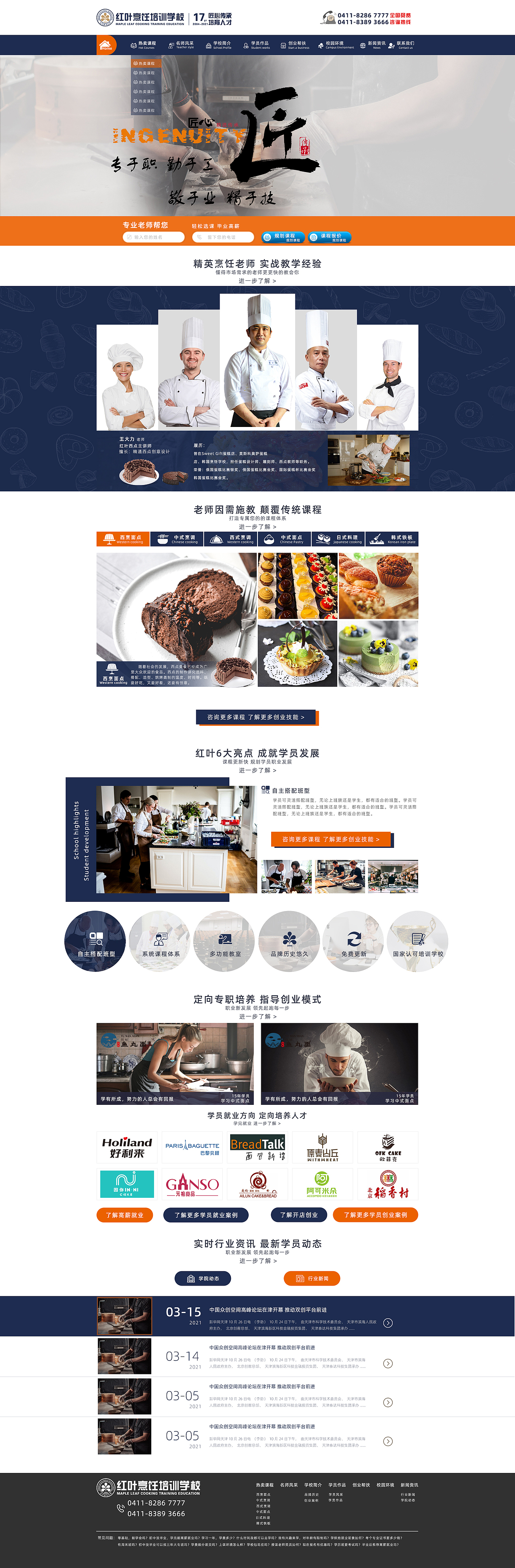 烹饪学校网站（图ZMjYxNzg5OTE2） - 企业官网 - 站酷设计师韩龙0214原创素材 - 站酷ZCOOL