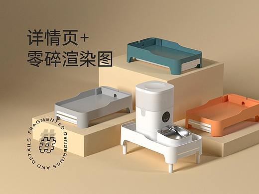宠物用品渲染图+详情页