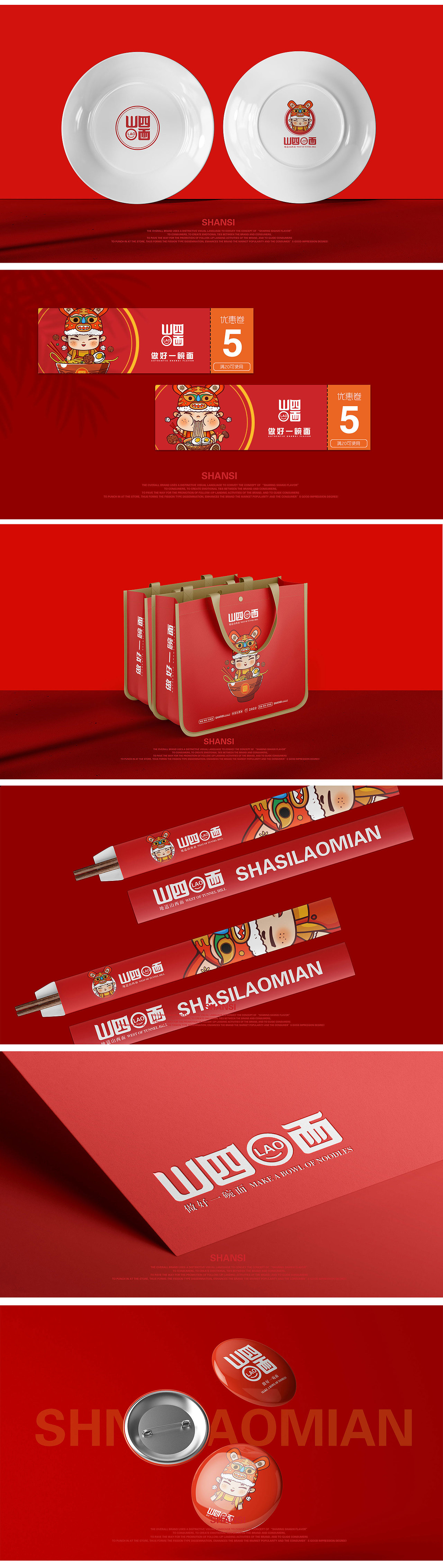 山四捞面品牌全案（图ZMjkyMzAxODg0） - 品牌 - 站酷设计师蜗牛恋上甲壳虫原创素材 - 站酷ZCOOL