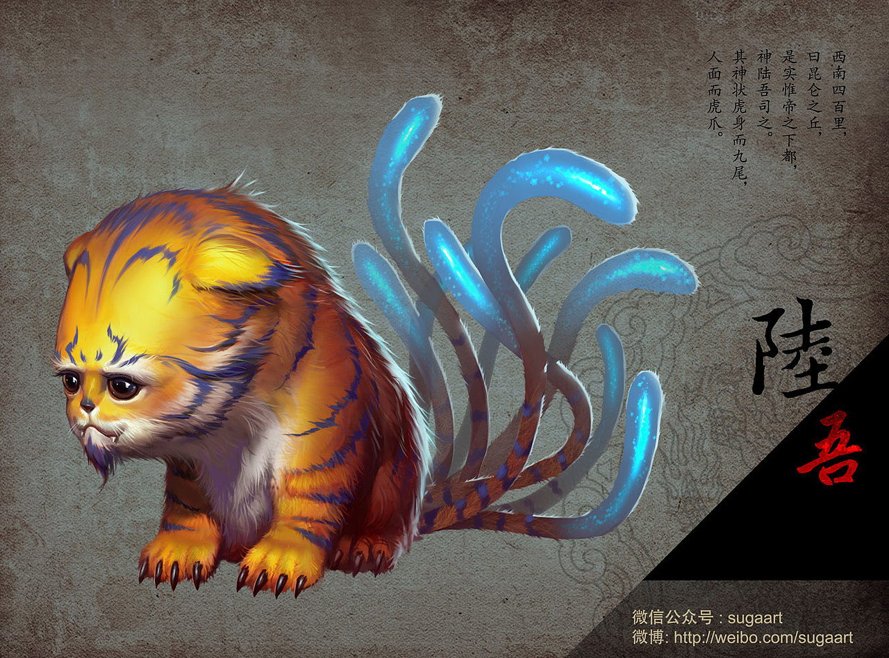 山海异兽--《山萌海灵》贰（图ZNDA3NjkyMTY=） - 概念设定 - 站酷设计师SUGA良仁原创素材 - 站酷ZCOOL