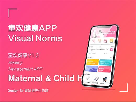 童欢医院APP-视觉规范 