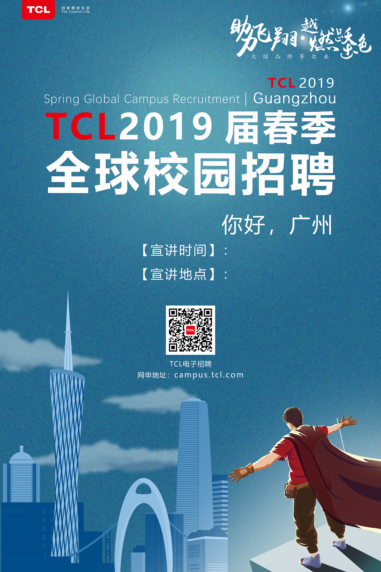 互联网大厂全球校园招聘校招宣讲会海报易拉宝