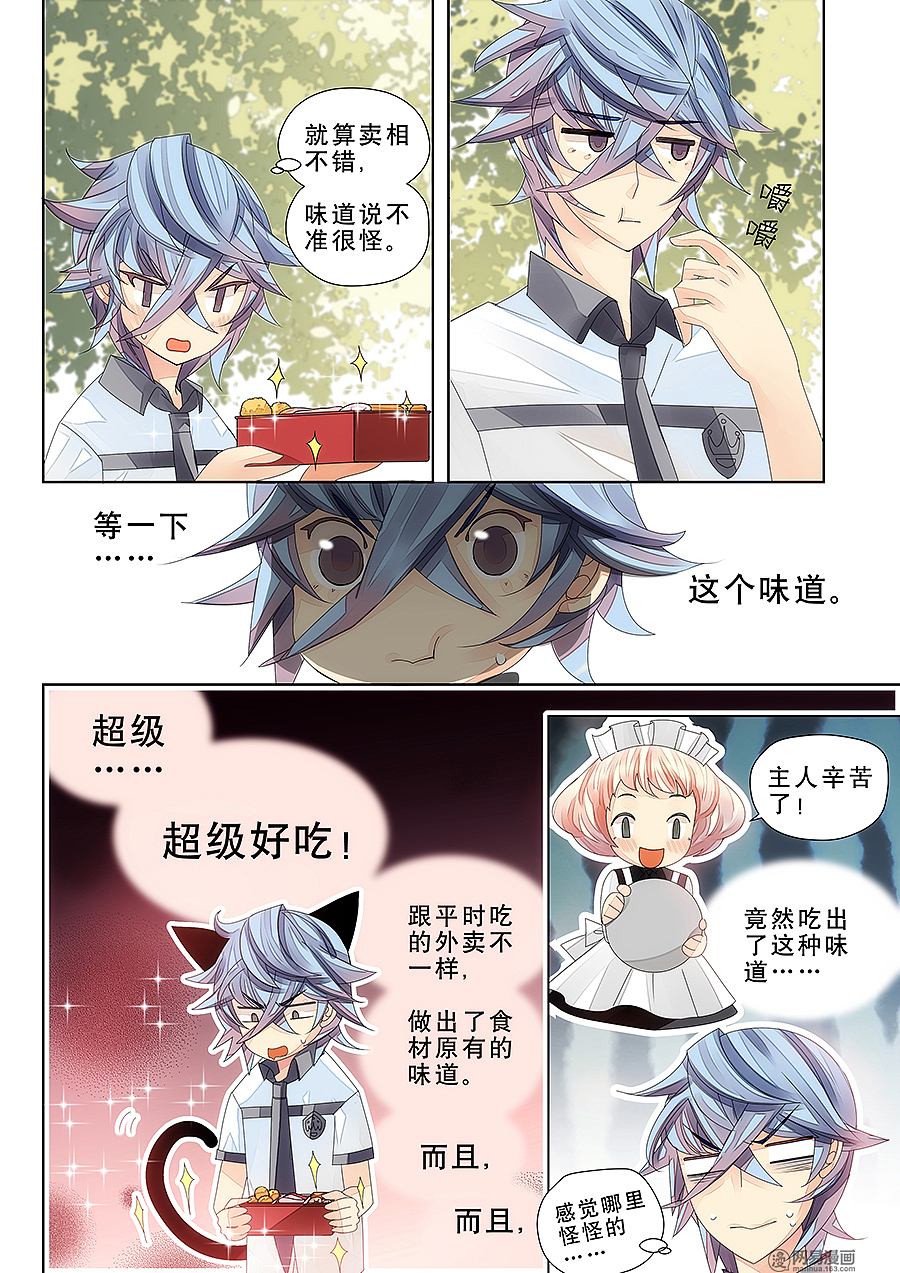 镜子里的本命殿 第四话 误会