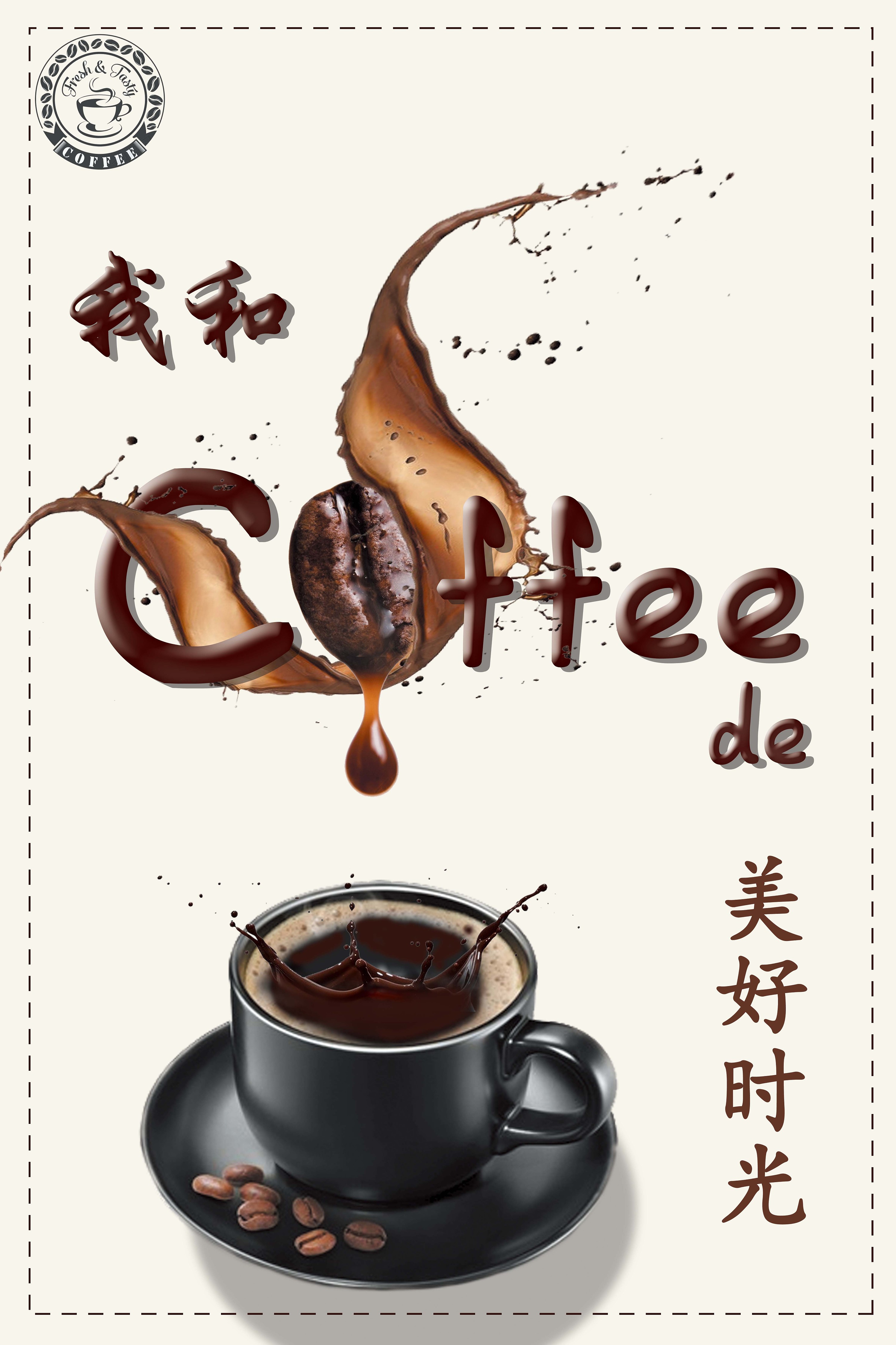 咖啡海报|平面|海报|super秋 - 临摹作品 - 站酷 (ZCOOL)