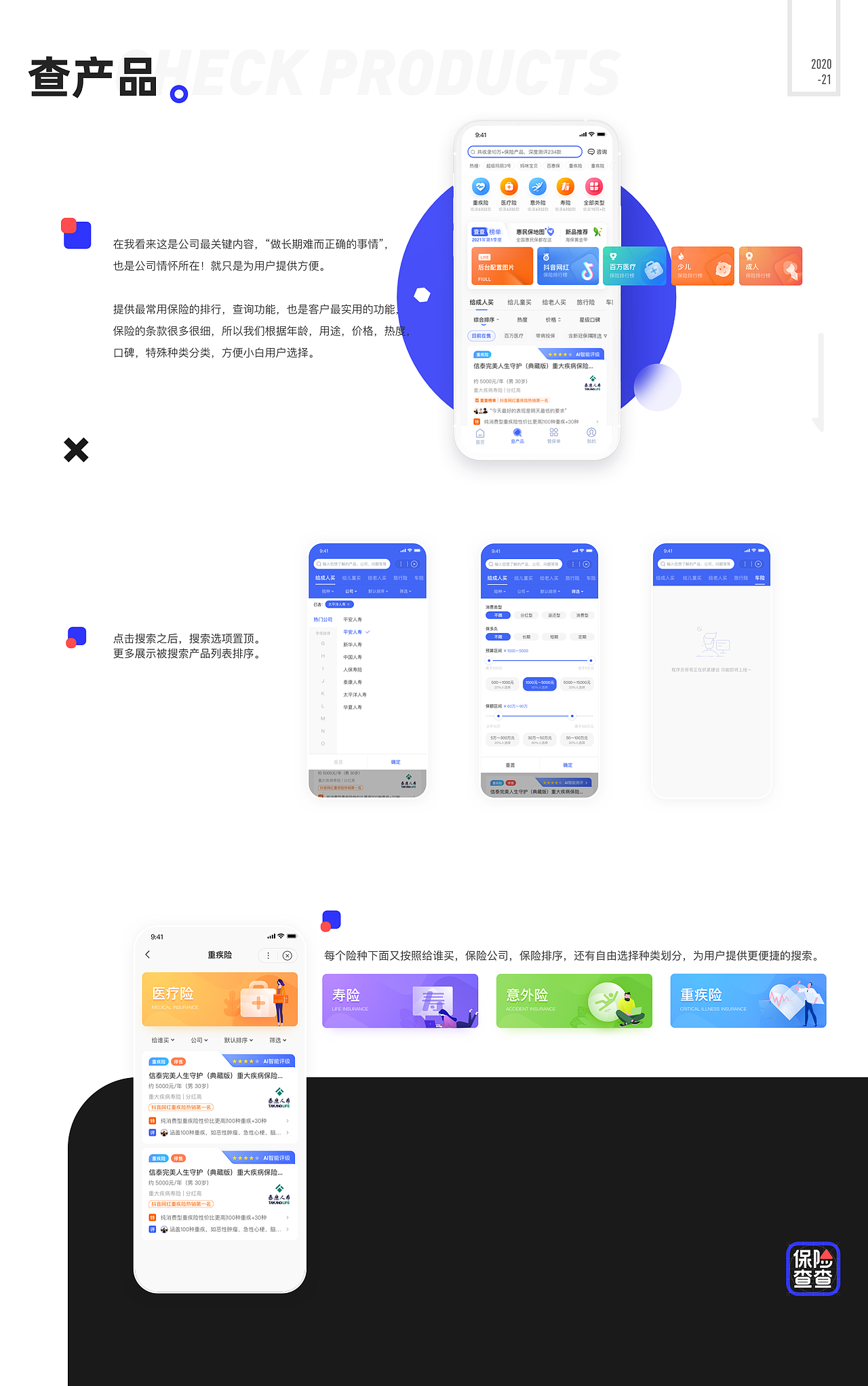 保险查查3.0（图ZMjQzMjM3NDMy） - APP界面 - 站酷设计师努力的大田求职中原创素材 - 站酷ZCOOL