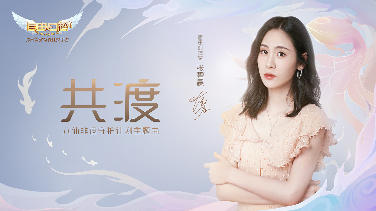 《自由幻想》手游——邂逅初恋般的美好