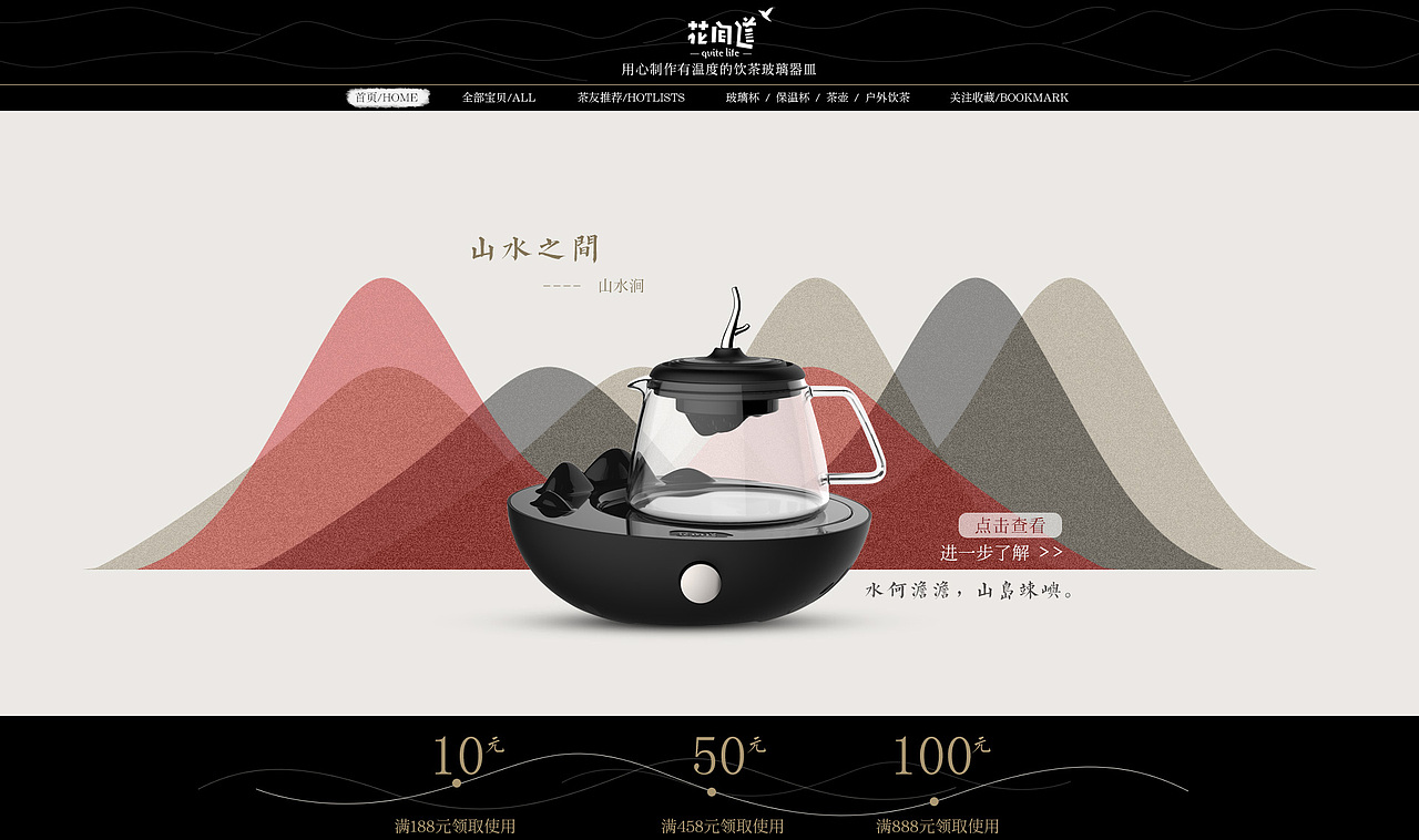 【花间道】首页（图ZNzk4MjcxMjQ=） - 电商 - 站酷设计师小雄蜀黍原创素材 - 站酷ZCOOL