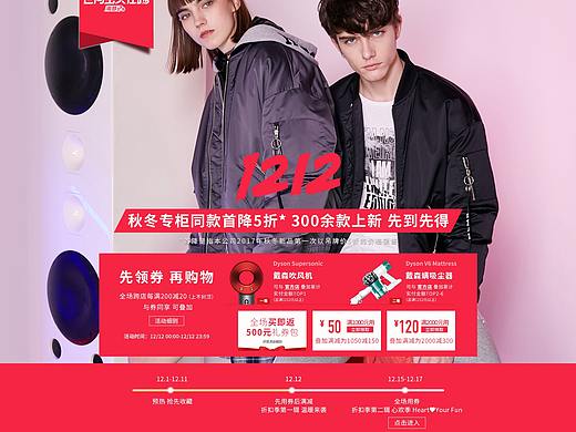 双12首页页面